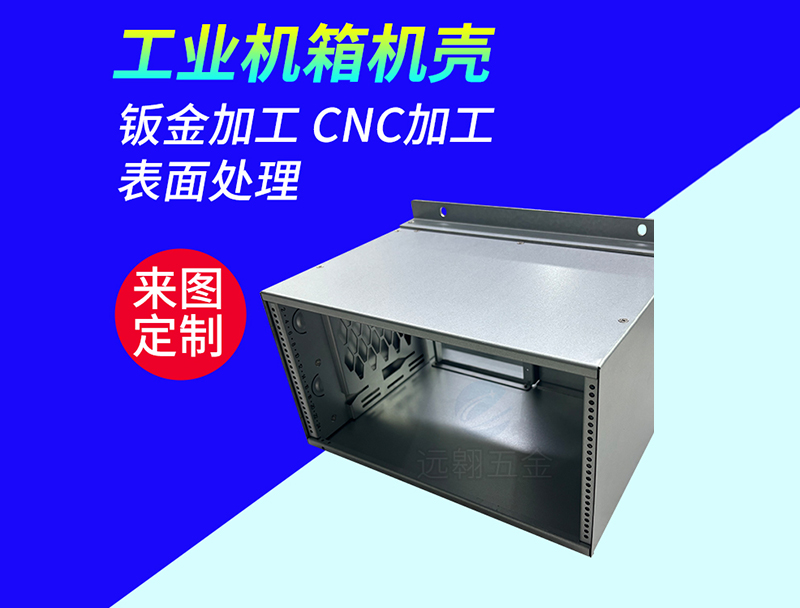 珠海钣金加工